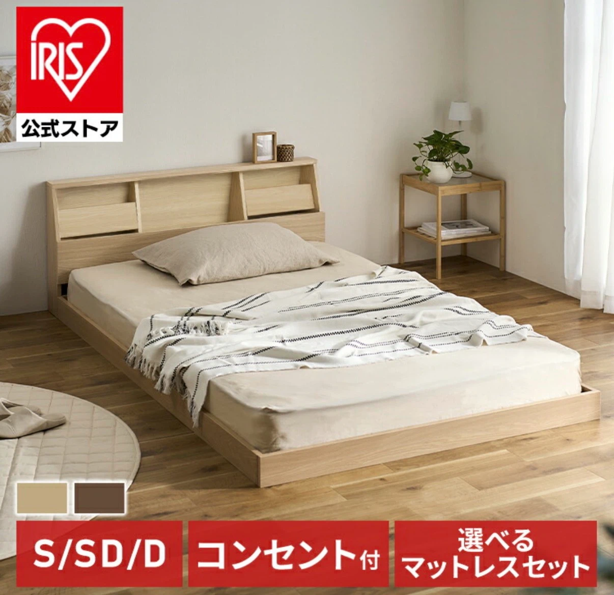 アイリス ダブルベッド