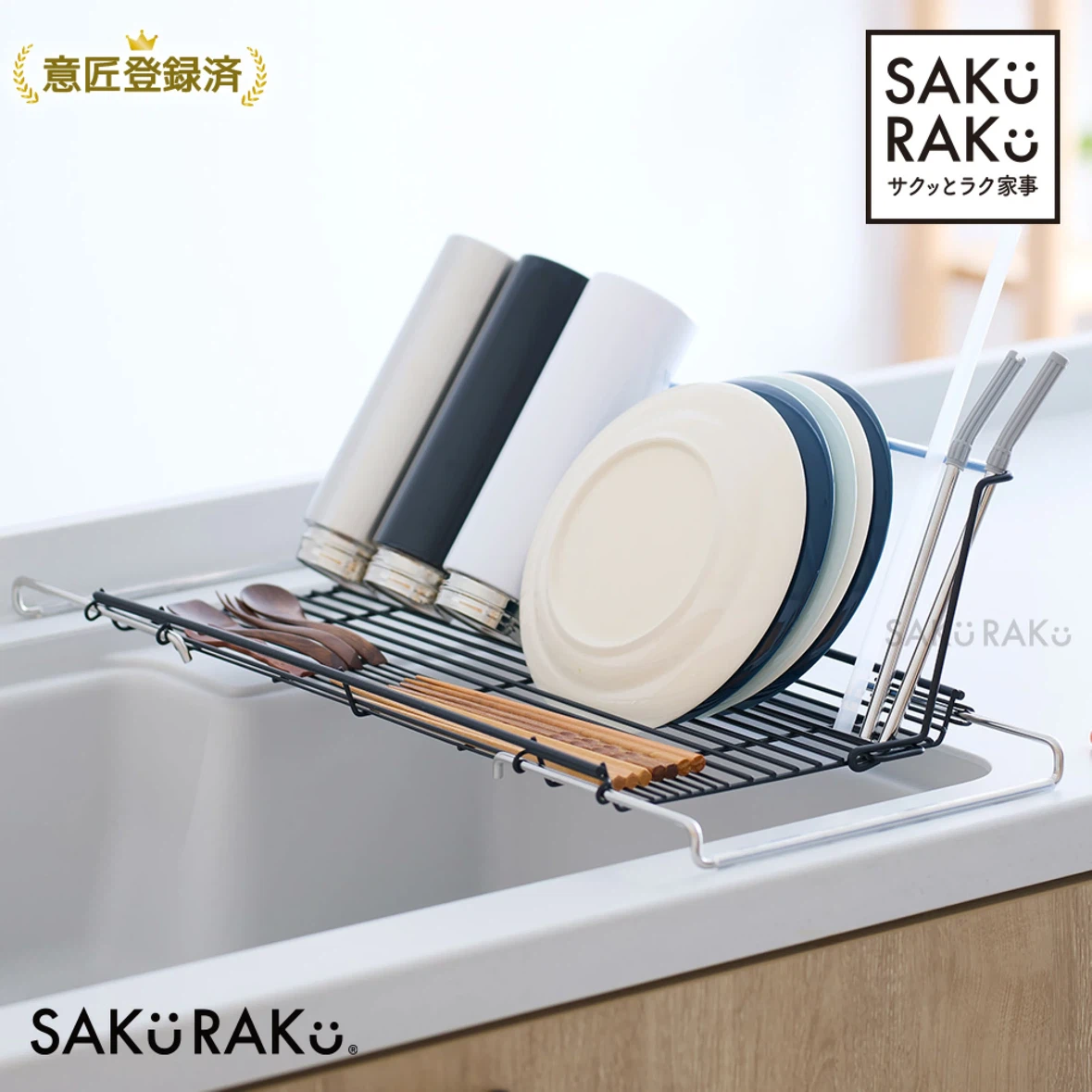 sakuraku 水切りラック L型