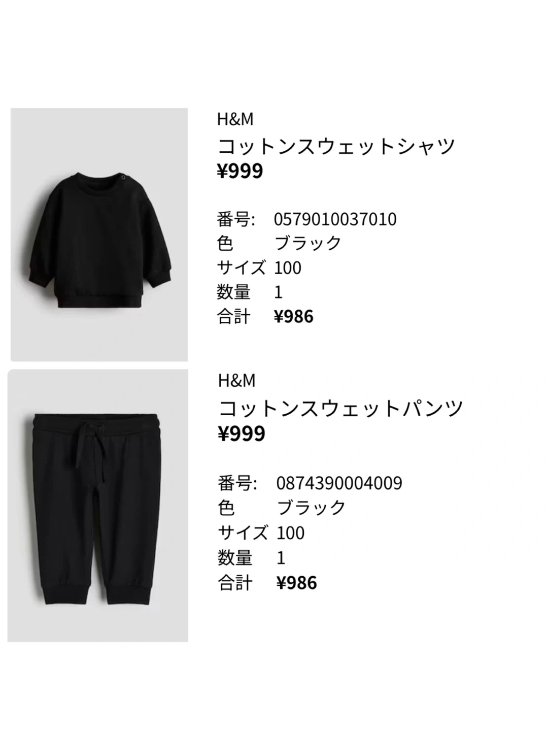武蔵小杉★H&M 子供服 ブラック セットアップ ベビー服 100cm 保育園 スウェット