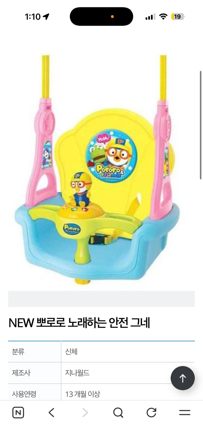 ポロロ 安全ブランコ 室内遊具