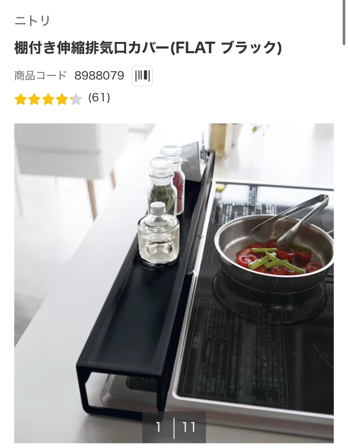 ニトリ 棚付き伸縮排気口カバー FLAT ブラック