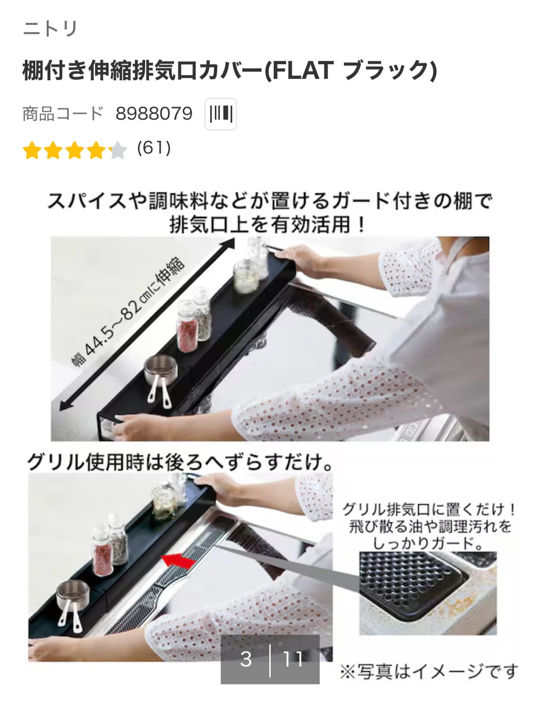 ニトリ 棚付き伸縮排気口カバー FLAT ブラックの写真3枚目