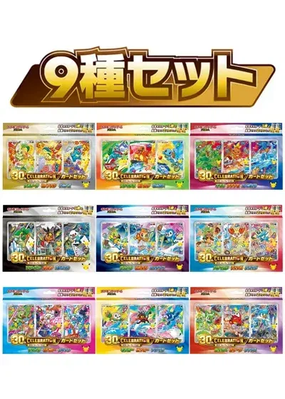 ポケモンカード 30周年記念 9種セット