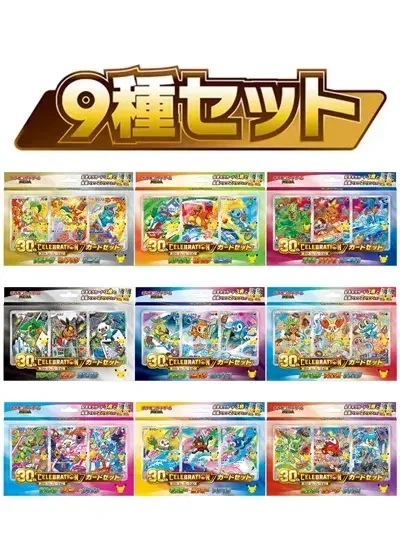 ポケモンカード 30周年記念 9種セット