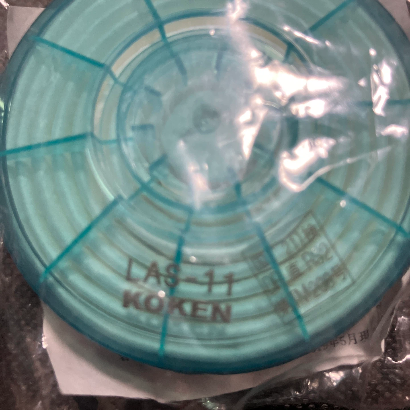 興研 アルファリングフィルタ LAS-11型 2個セットの写真2枚目