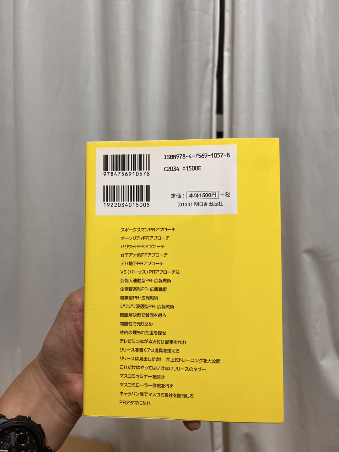 無料で1億人に知らせる PR広報術101 井上岳久の写真2枚目