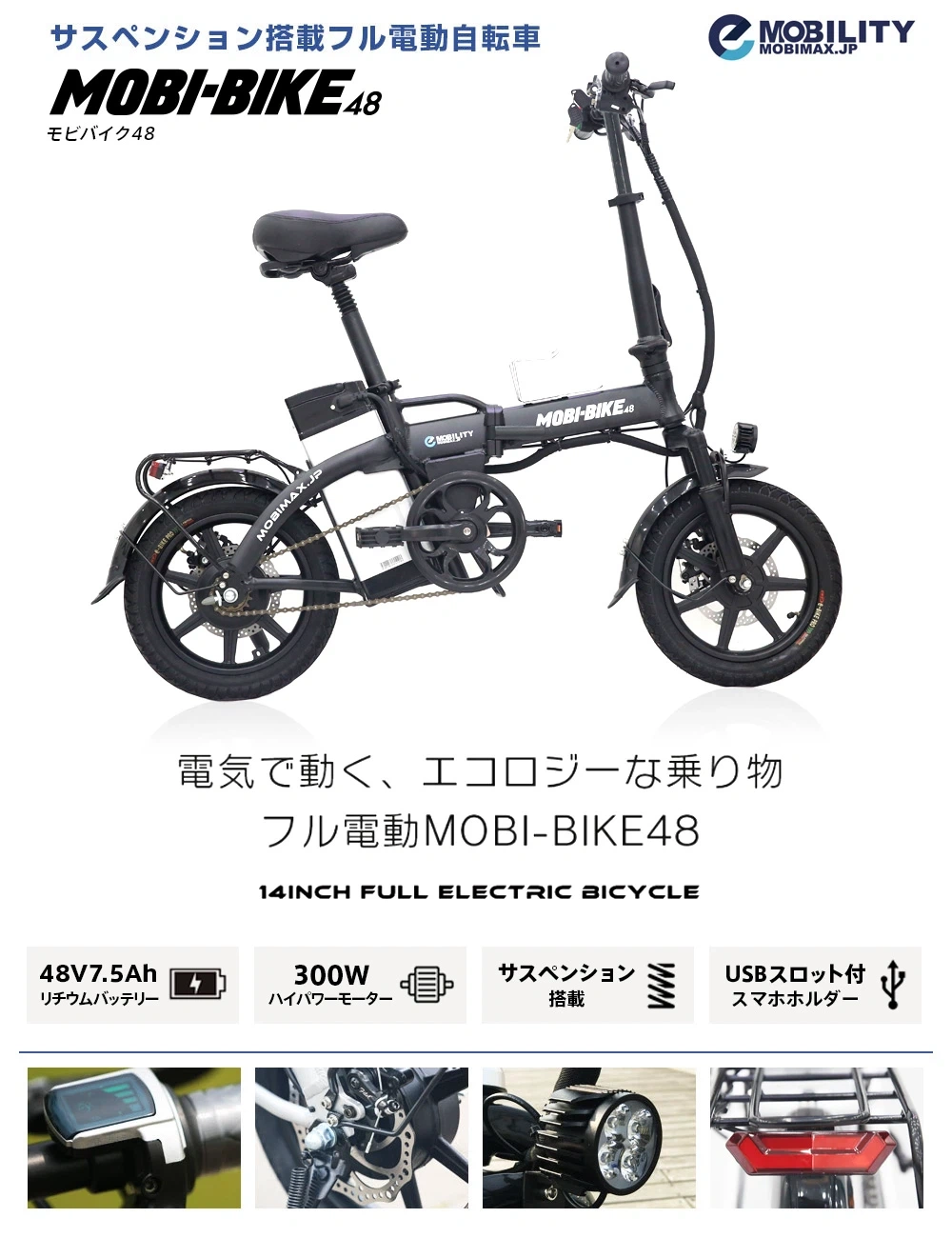 【無料】MOBI-BIKE48 未使用箱入り+部品取り車の2台セット