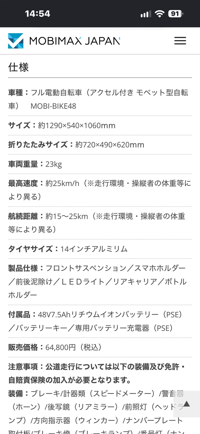 【無料】MOBI-BIKE48 未使用箱入り＋部品取り車の2台セットの写真6枚目