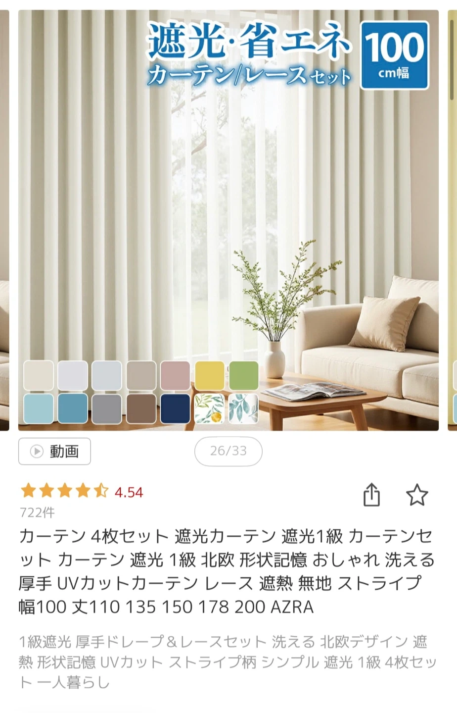 一級遮光 UVカット カーテン レースカーテン付き4枚セットの写真3枚目
