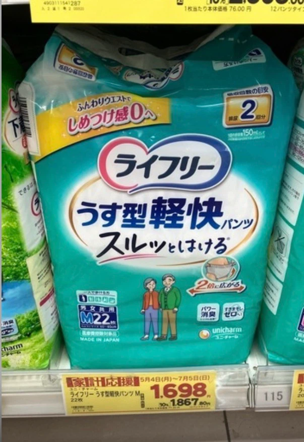 ライフリー うす型軽快パンツ M 22枚