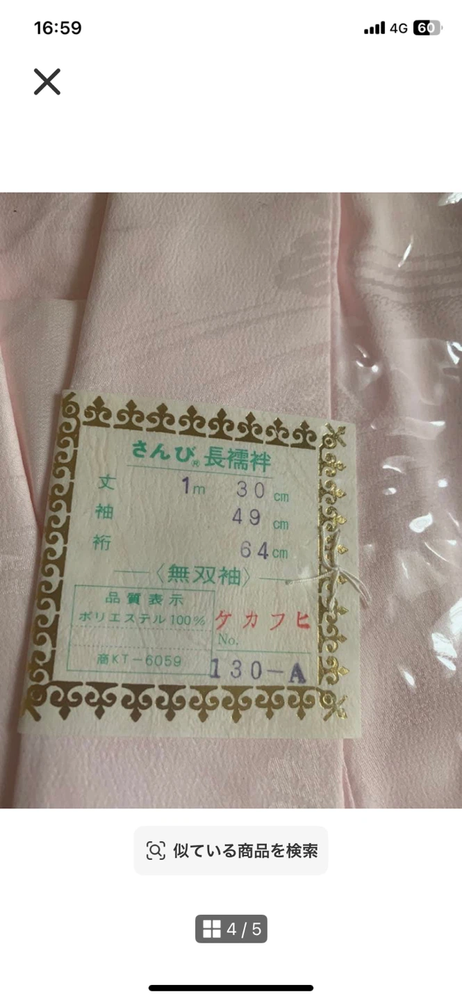 さんび 長襦袢 ピンク 無双袖の写真4枚目