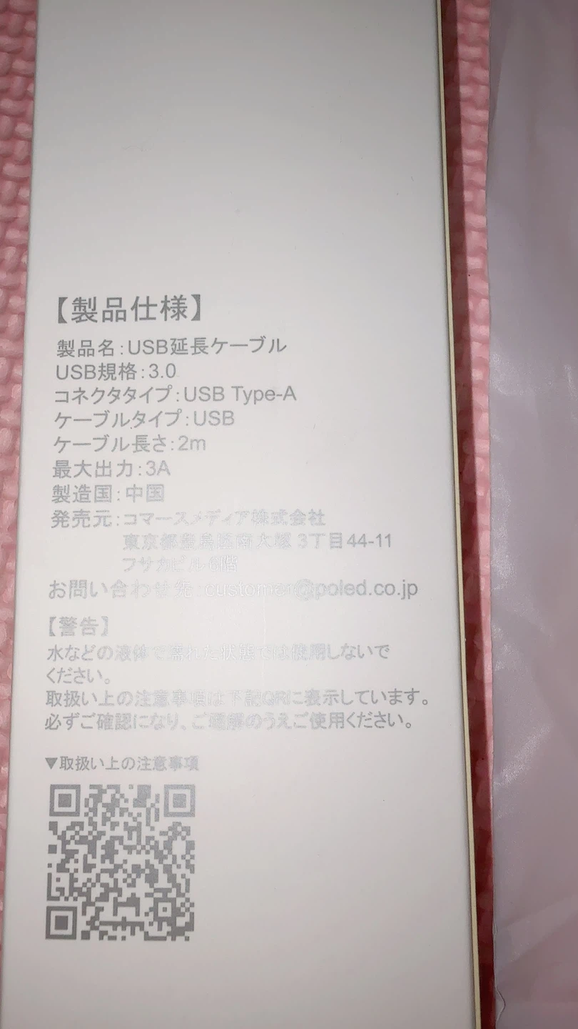 USB延長ケーブル 3.0 2mの写真2枚目