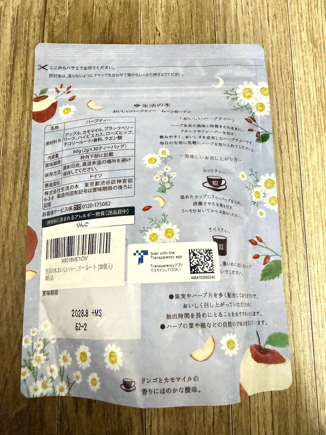 生活の木 ハーブティー ピーチ&りんごの2種セットの写真3枚目