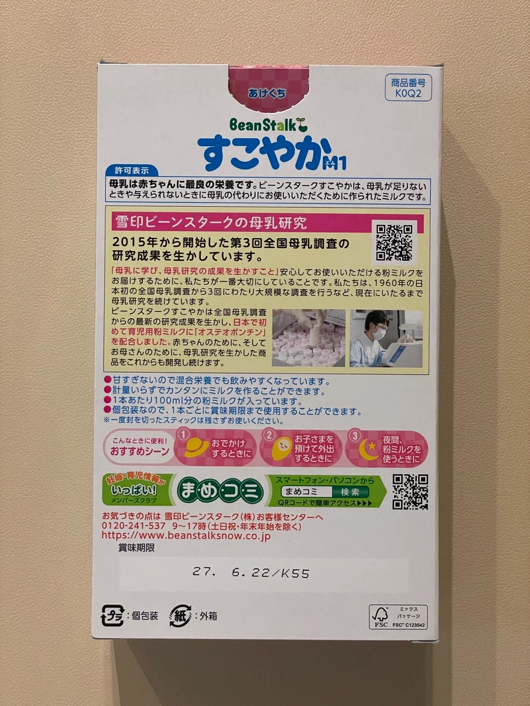 ビーンスターク すこやかM1 スティック 6本の写真5枚目