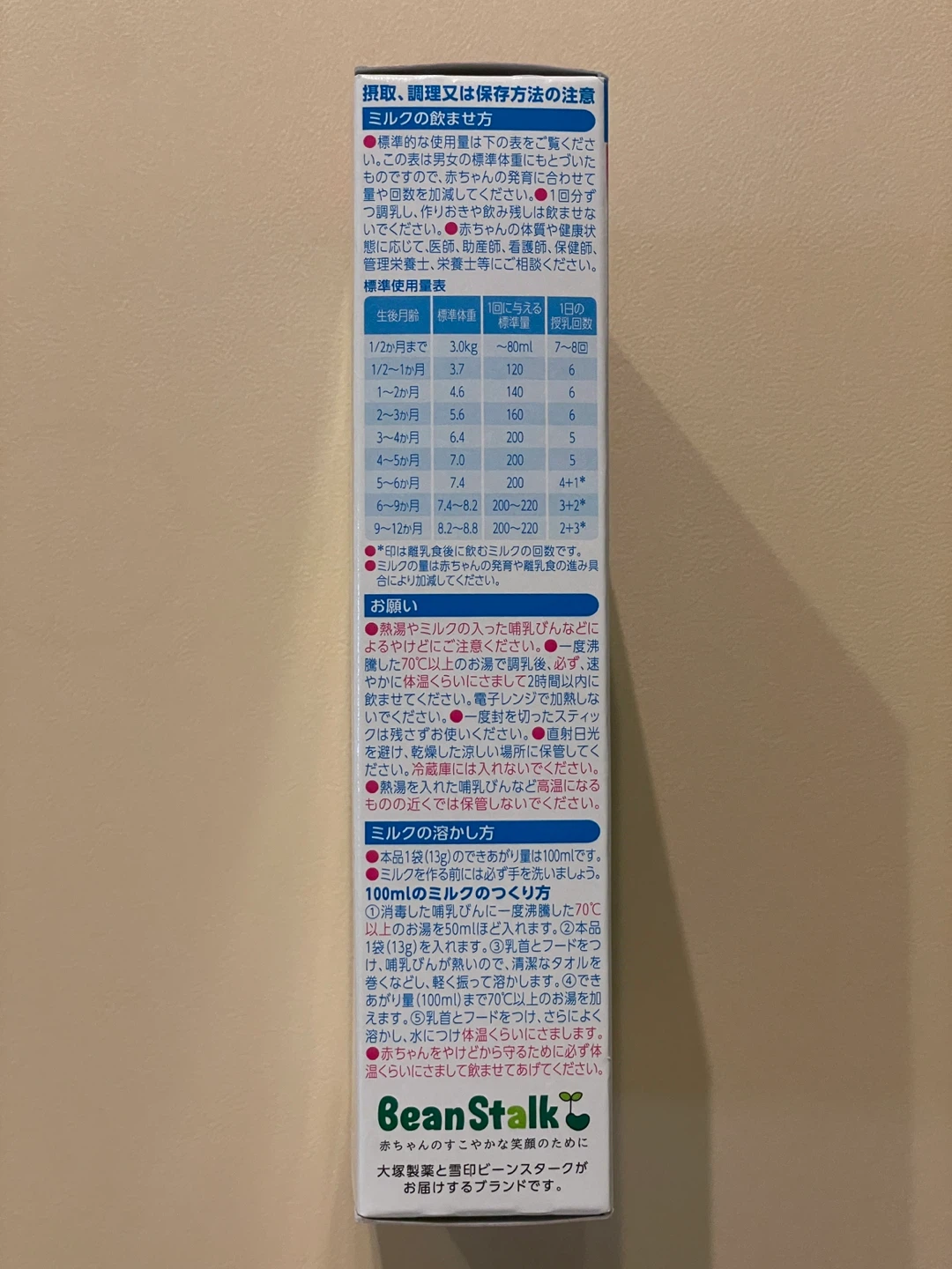 ビーンスターク すこやかM1 スティック ６本の写真6枚目