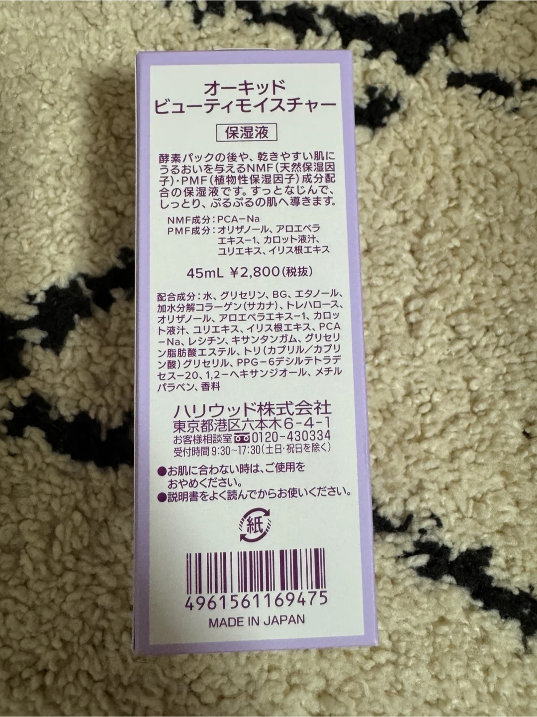 ハリウッド オーキッド ビューティモイスチャー 45mlの写真2枚目
