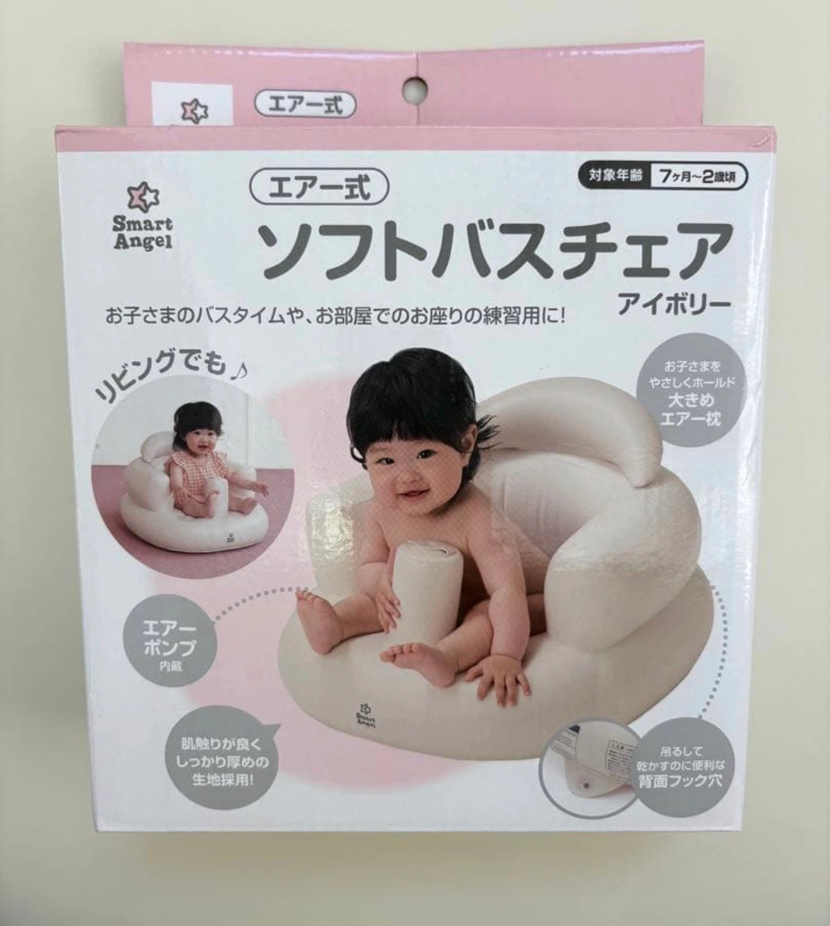 スマートエンジェル ソフトバスチェア アイボリー