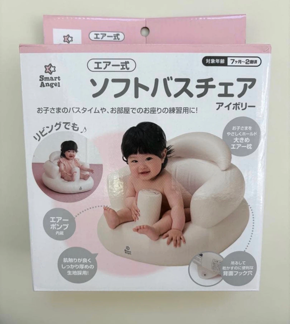 スマートエンジェル ソフトバスチェア アイボリー
