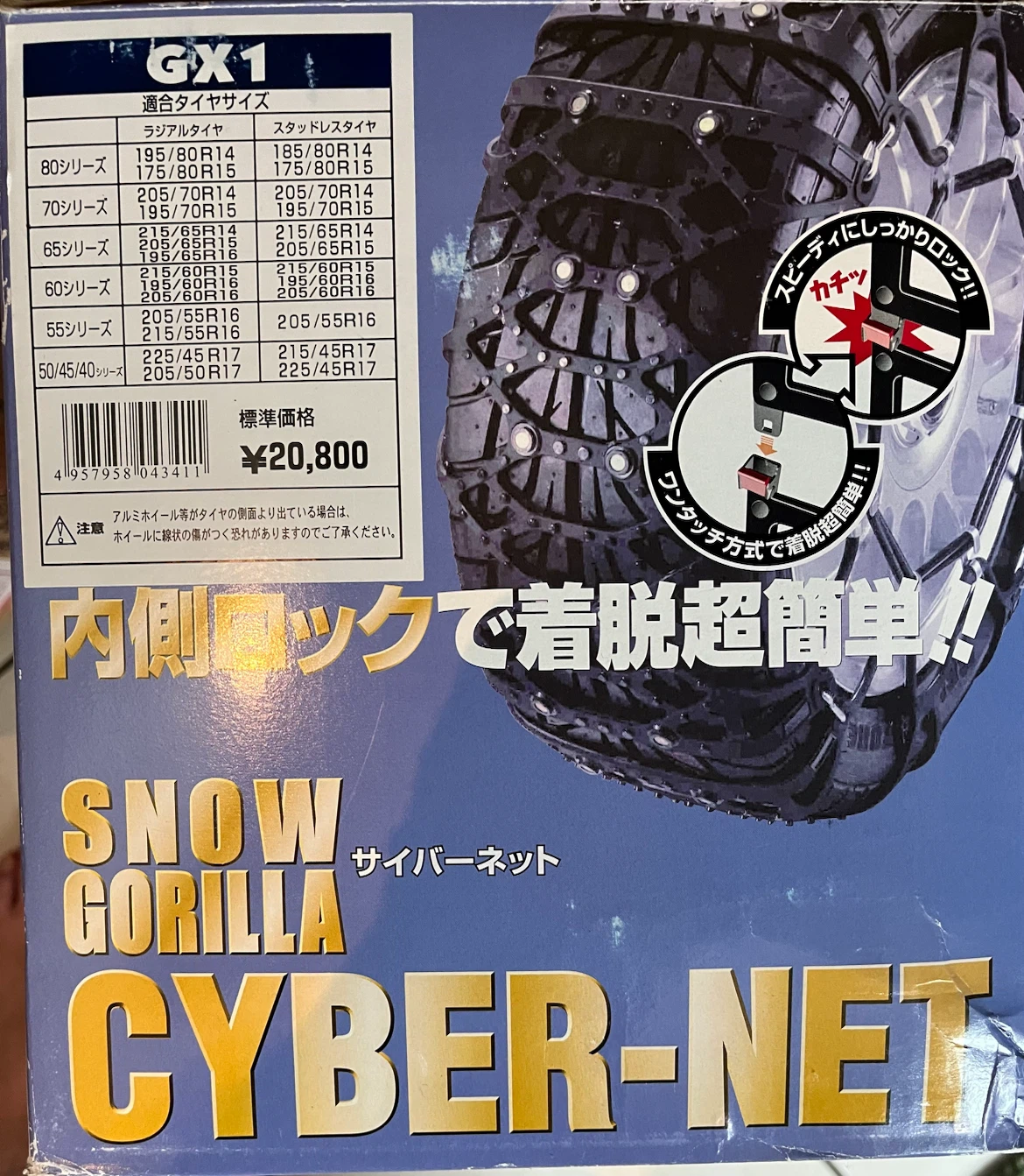 スノーゴリラ サイバーネット GX1 タイヤチェーンの写真2枚目