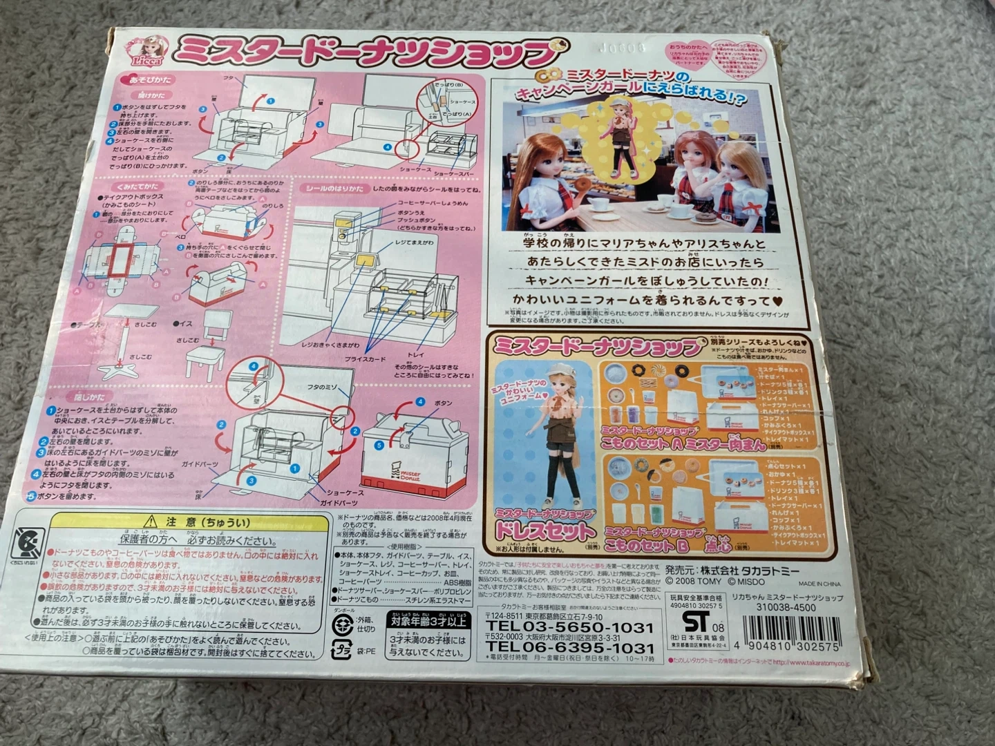 リカちゃん ミスタードーナツショップの写真2枚目