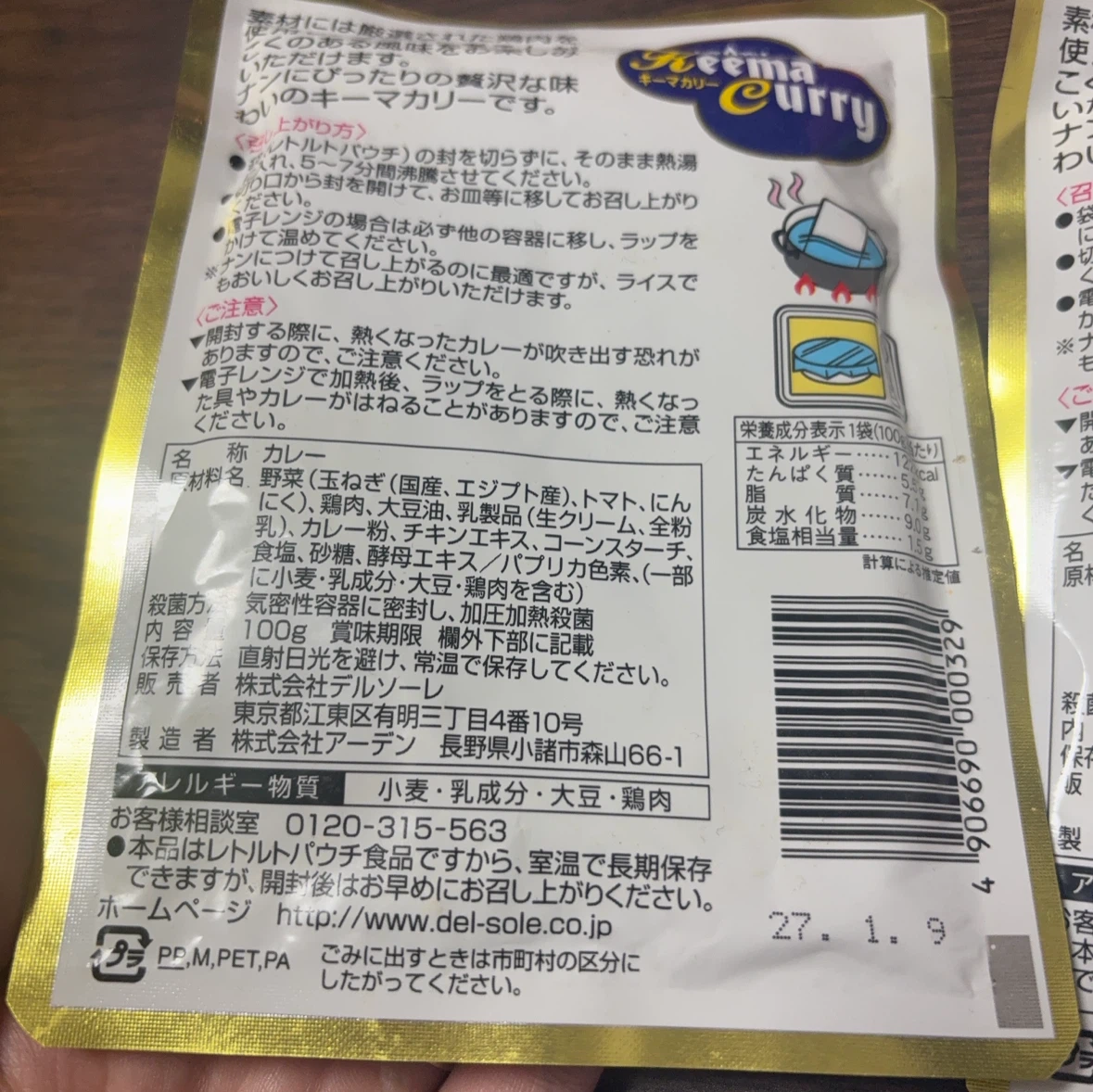 デルソーレ キーマカリー 2個セットの写真3枚目