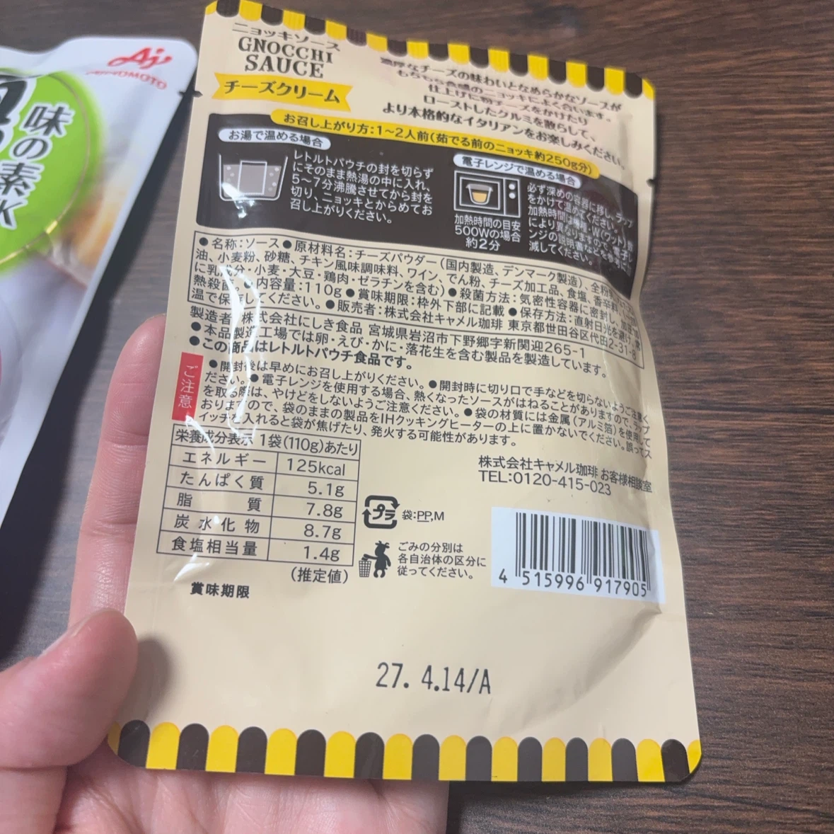 カルディ ニョッキソース チーズクリームの写真2枚目