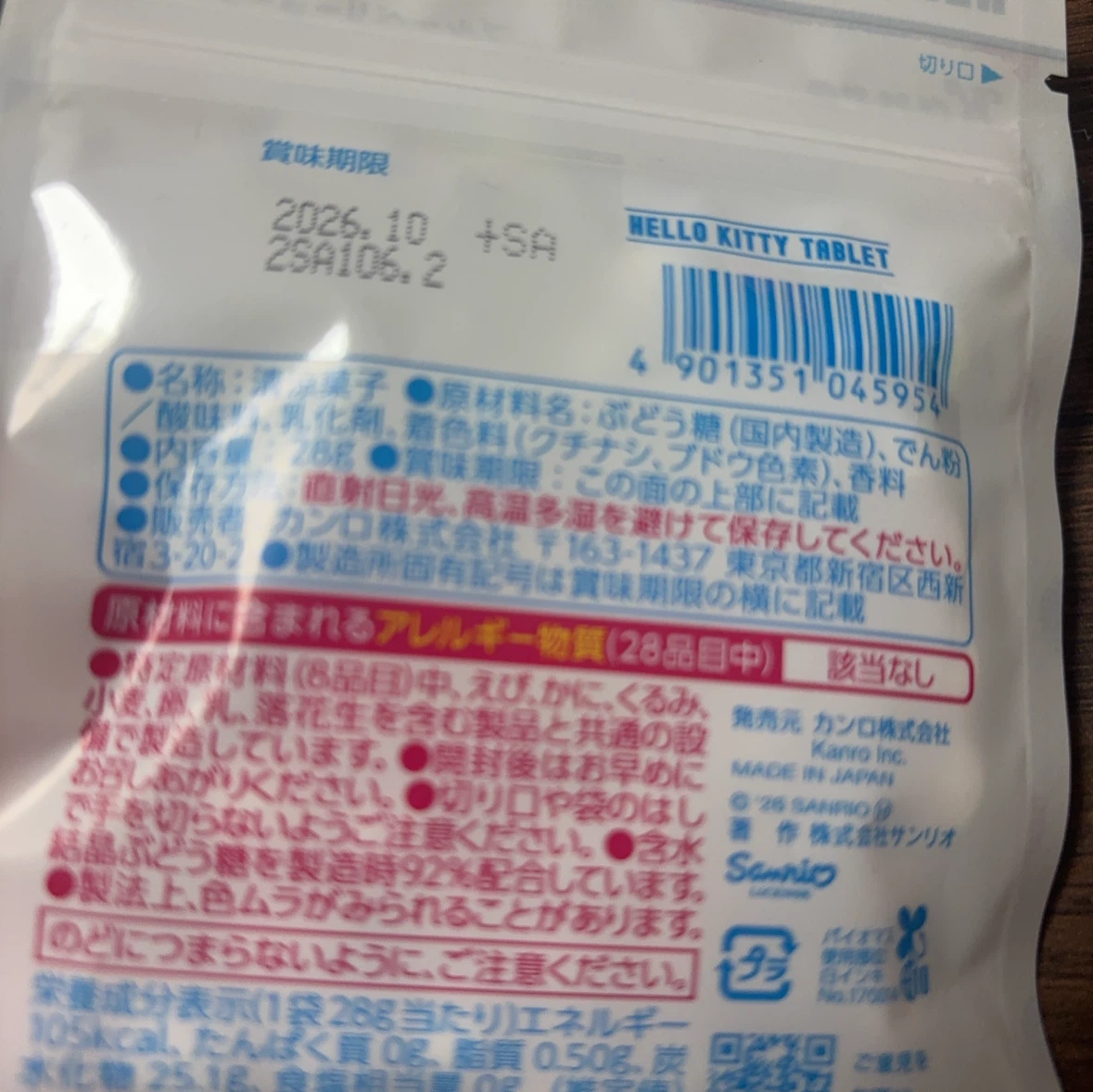 カンロ ハローキティ タブレット ブルーベリーヨーグルト味の写真2枚目