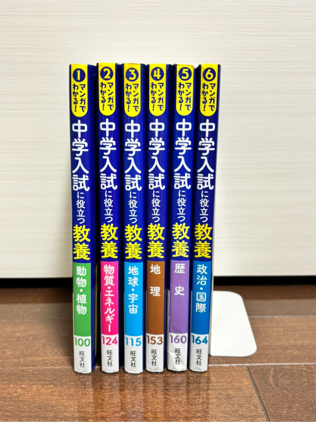 マンガでわかる！「中学入試に役立つ教養」6冊セット 旺文社