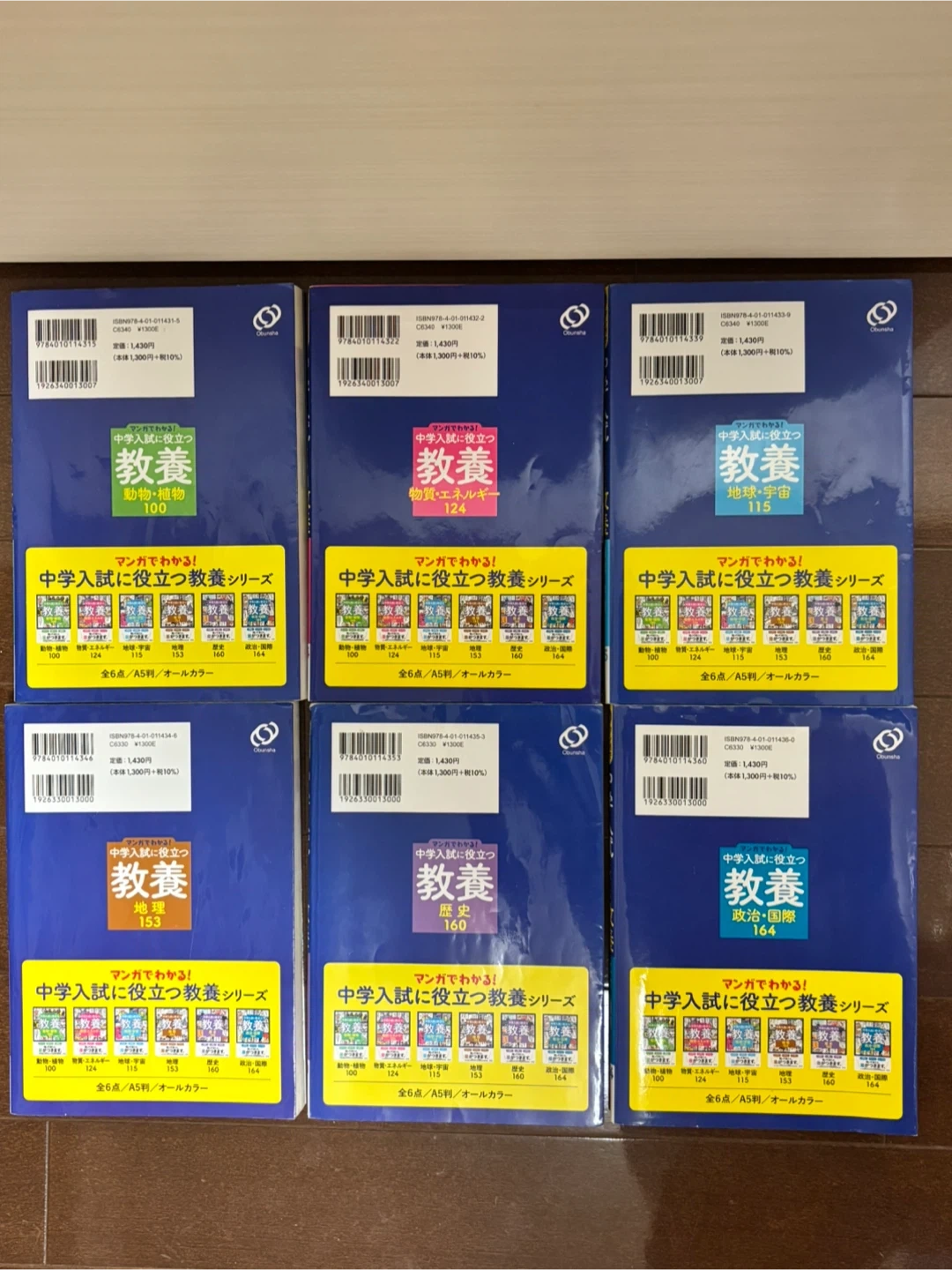 マンガでわかる!「中学入試に役立つ教養」6冊セット 旺文社の写真3枚目