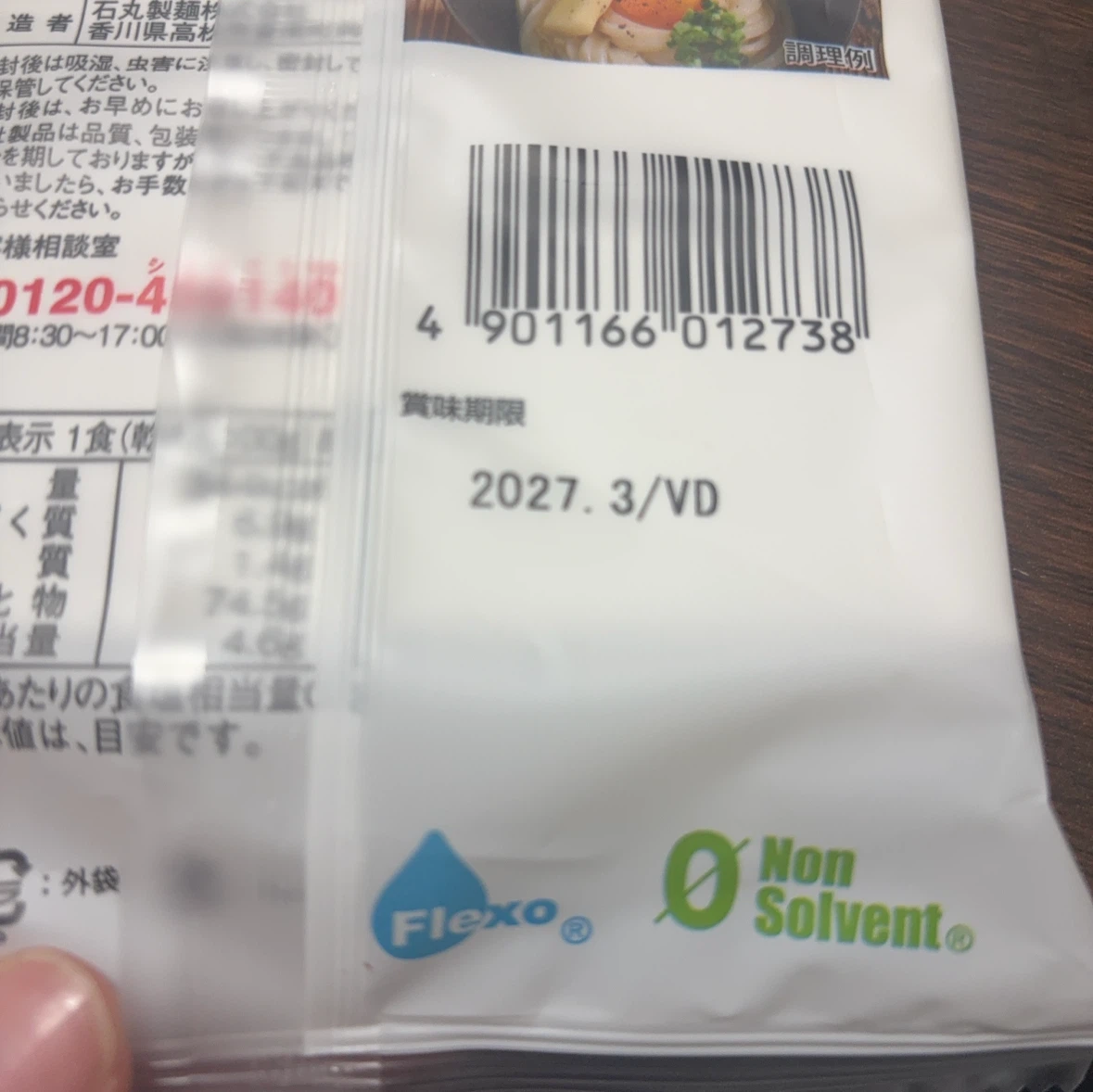石丸製麺 さぬきの夢 小麦うどん 200gの写真2枚目