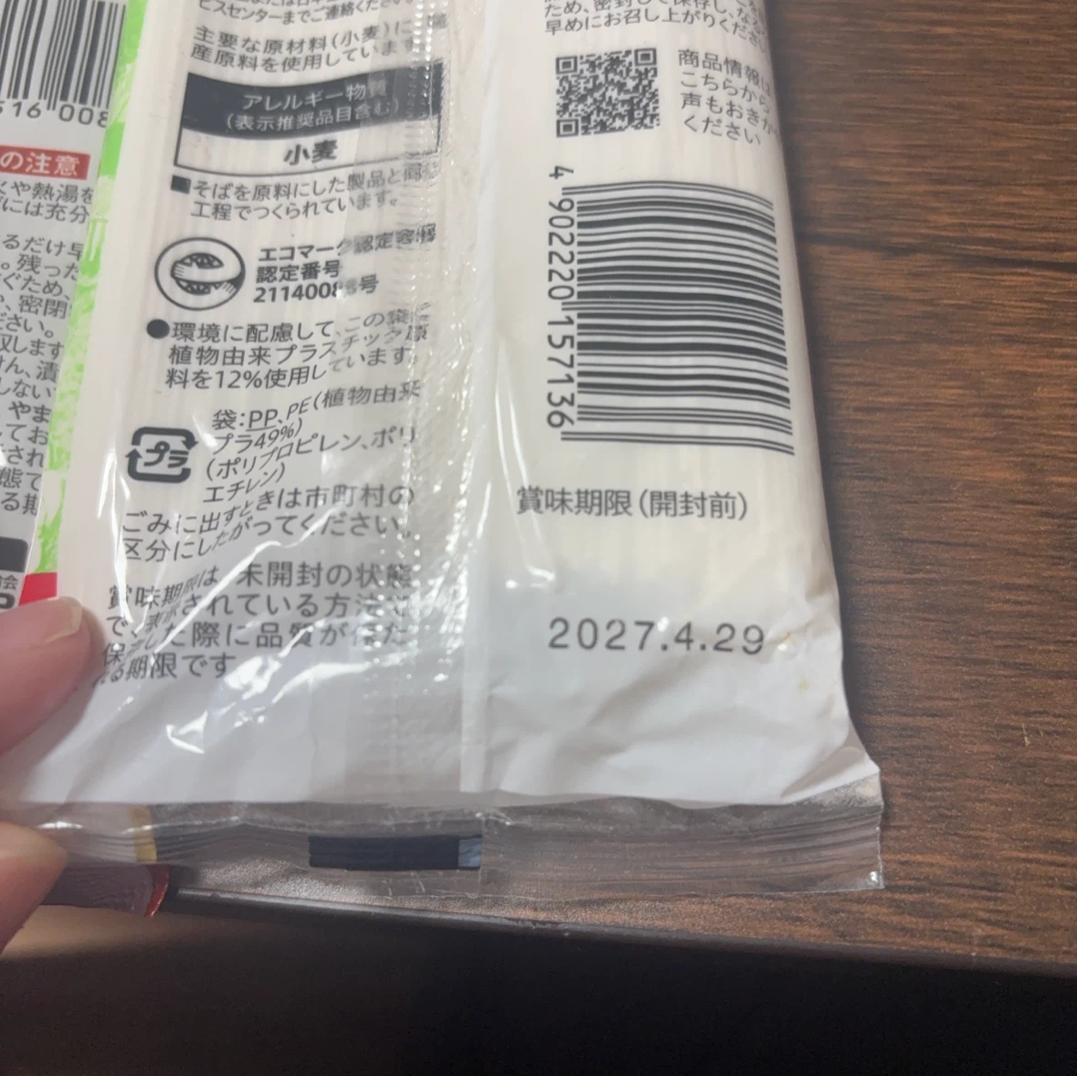 石臼挽き姫蕎麦 230gの写真2枚目