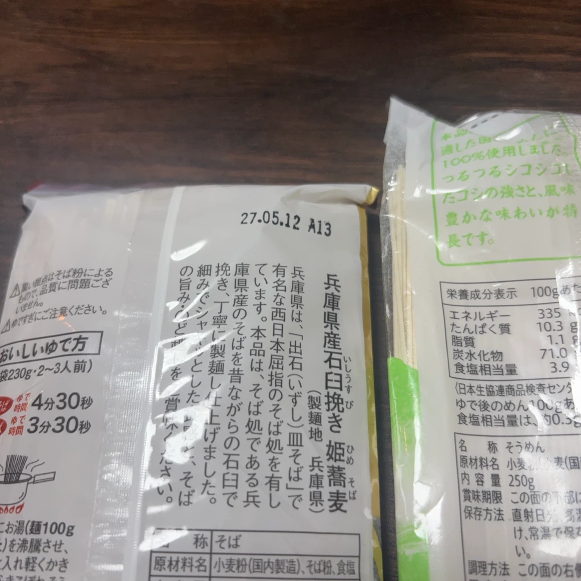 石臼挽き姫蕎麦 230gの写真3枚目