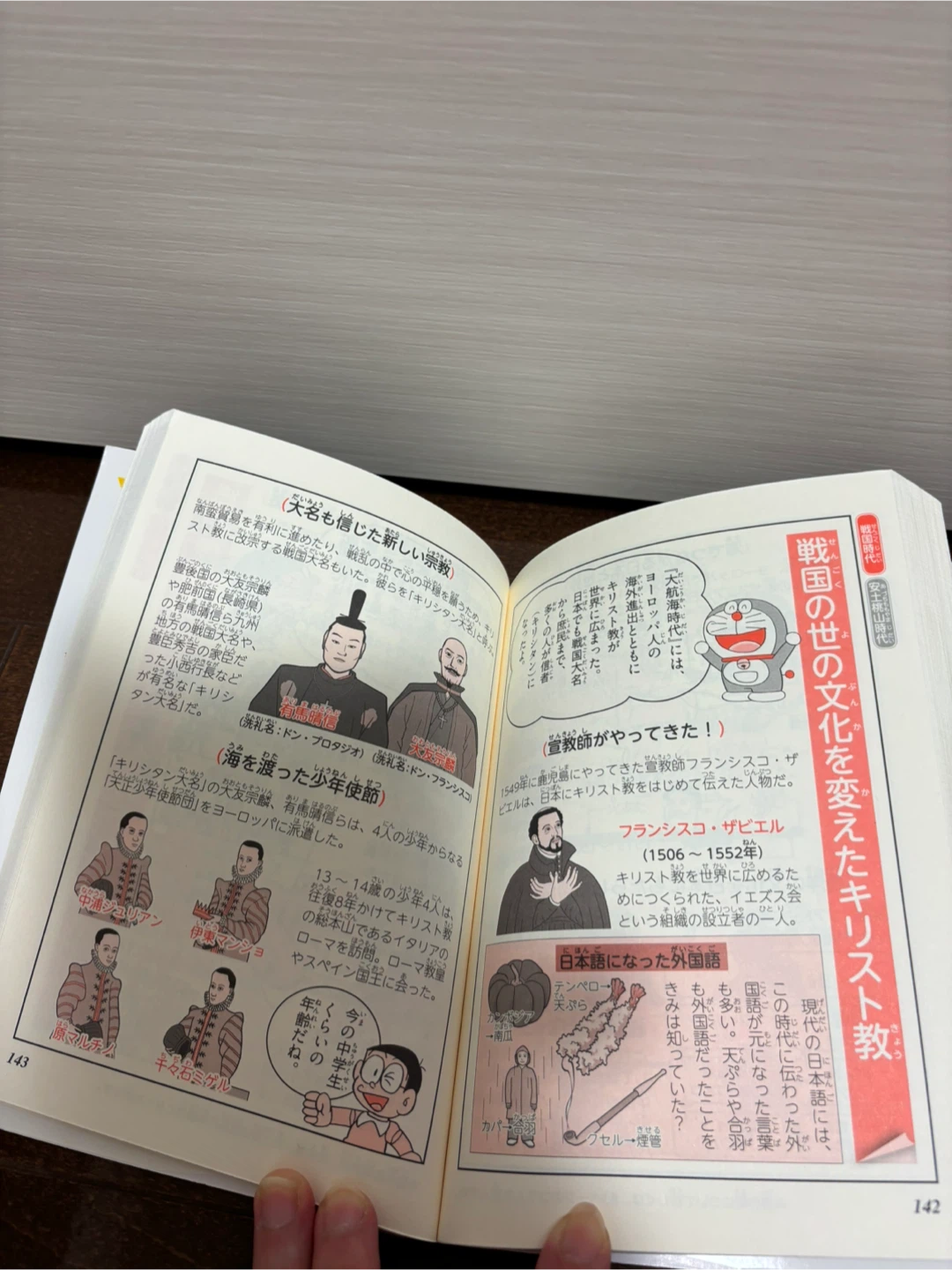 ドラえもん 日本の歴史 全3巻セットの写真4枚目