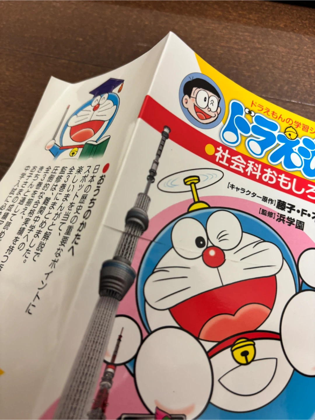 ドラえもん 日本の歴史 全3巻セットの写真5枚目