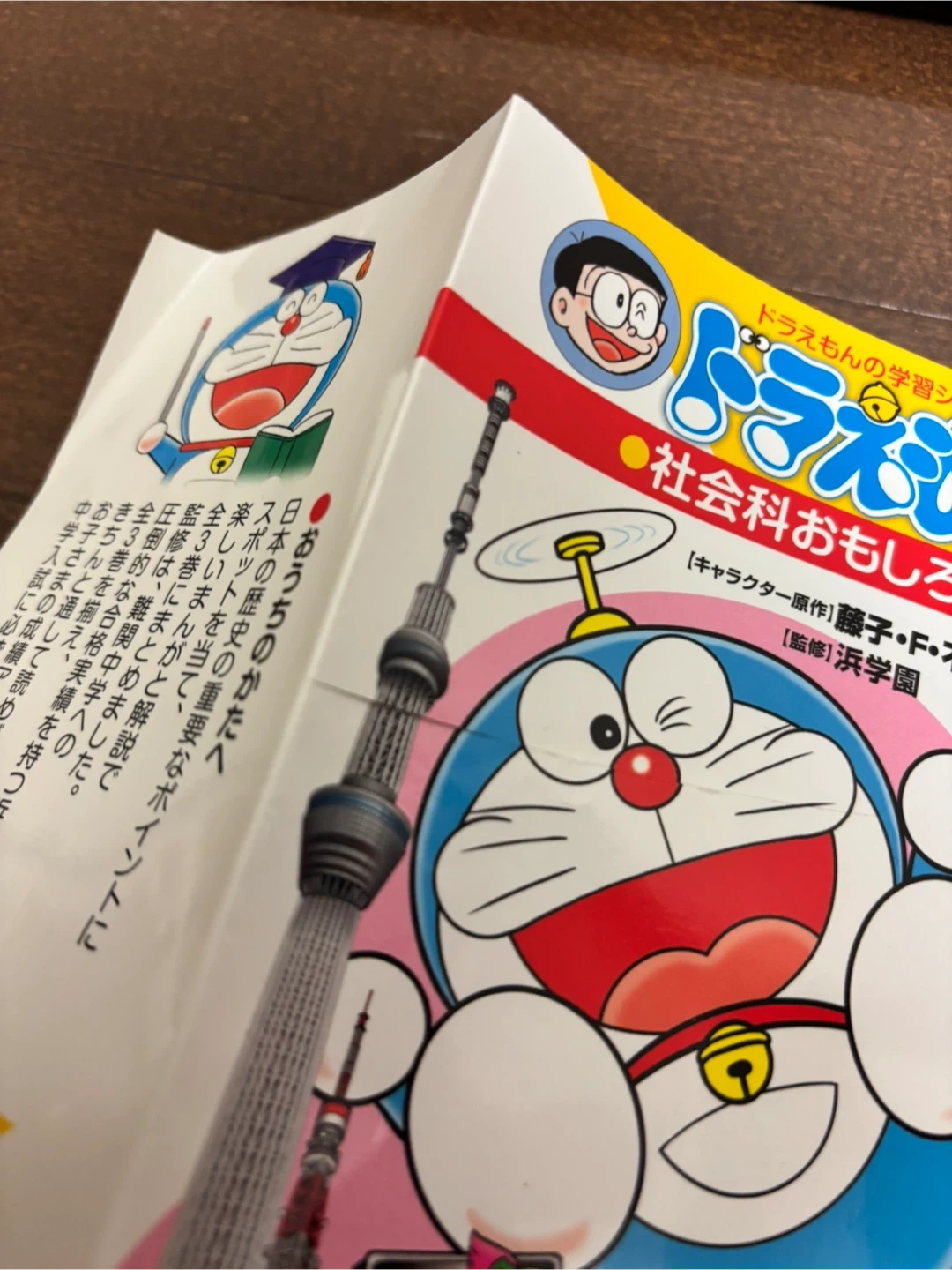 ドラえもん 日本の歴史 全3巻セットの写真5枚目