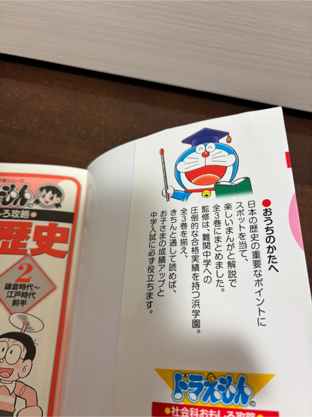ドラえもん 日本の歴史 全3巻セットの写真6枚目