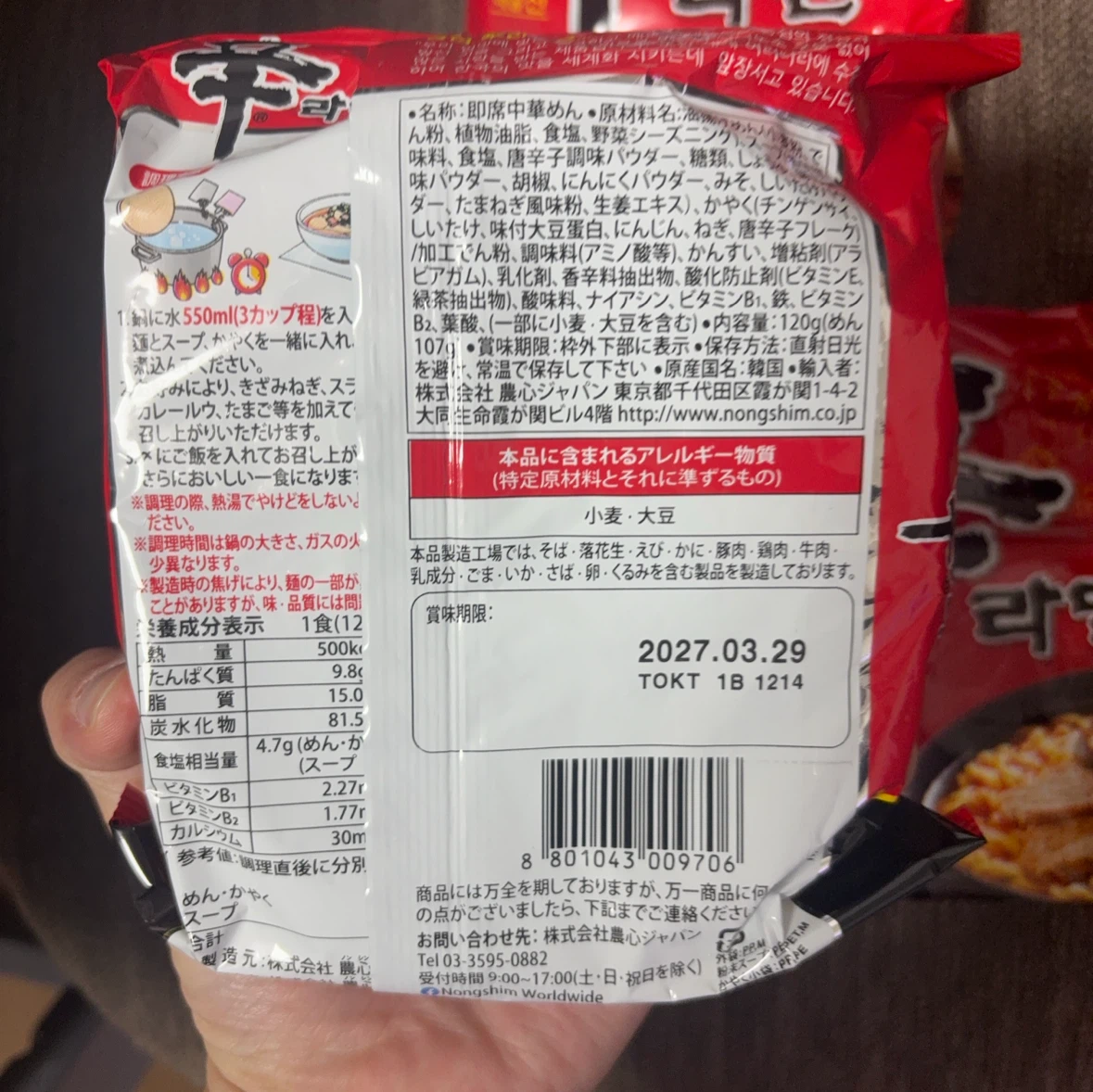 農心 辛ラーメン 3袋セットの写真2枚目