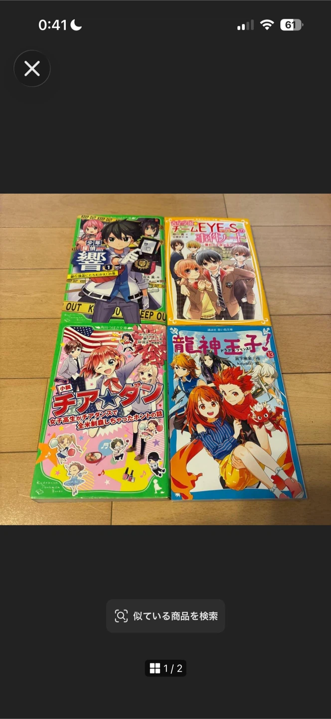 児童書・小説 4冊セット まとめ売り