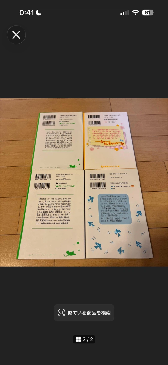 児童書・小説 4冊セット まとめ売りの写真2枚目