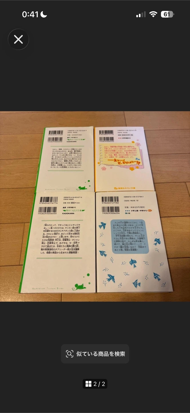 児童書・小説 4冊セット まとめ売りの写真2枚目