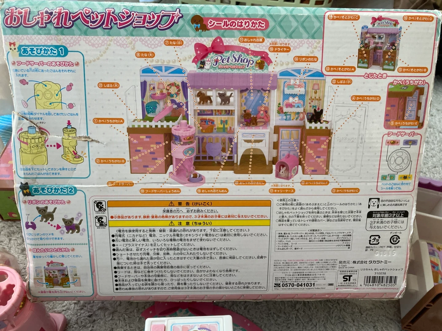 リカちゃん オシャレペットショップの写真3枚目