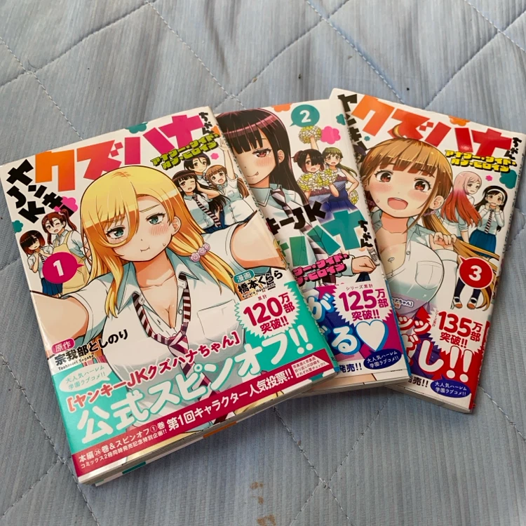 クズハナちゃん 1〜3巻セット