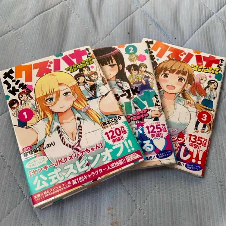 クズハナちゃん 1〜3巻セット