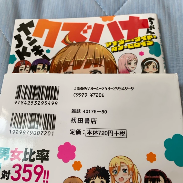 ヤンキーJKクズハナちゃん スピンオフ 1巻 3巻セットの写真2枚目