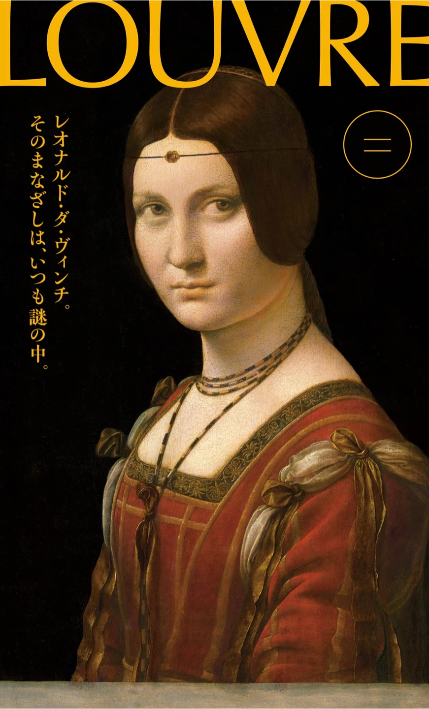 LOUVRE ルーヴル美術館展 ルネサンスのチケット一枚