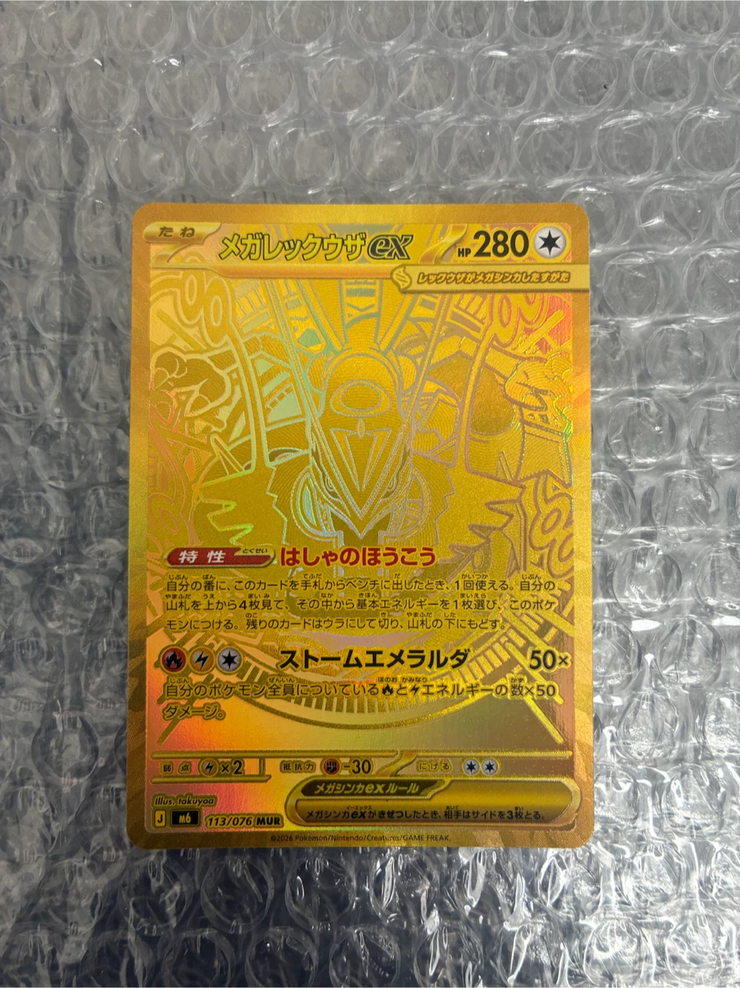 ポケモンカード メガレックウザex MUR
