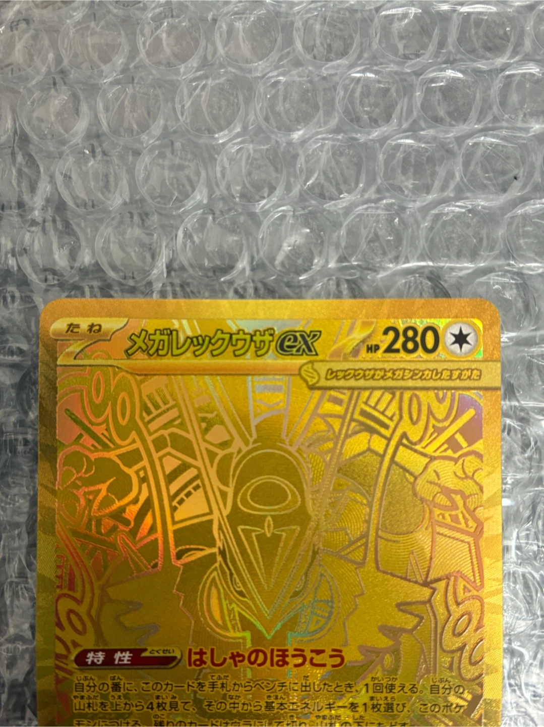 ポケモンカード メガレックウザex MURの写真2枚目