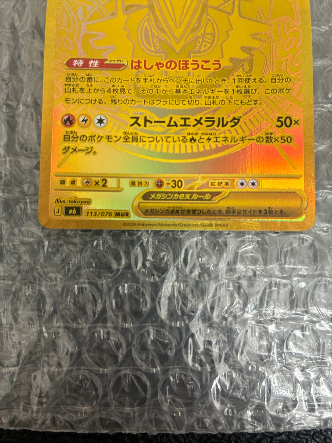 ポケモンカード メガレックウザex MURの写真3枚目
