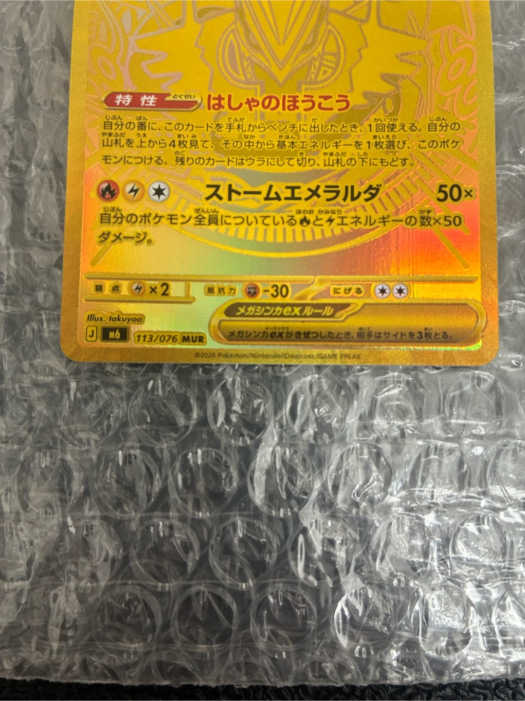 ポケモンカード メガレックウザex MURの写真3枚目
