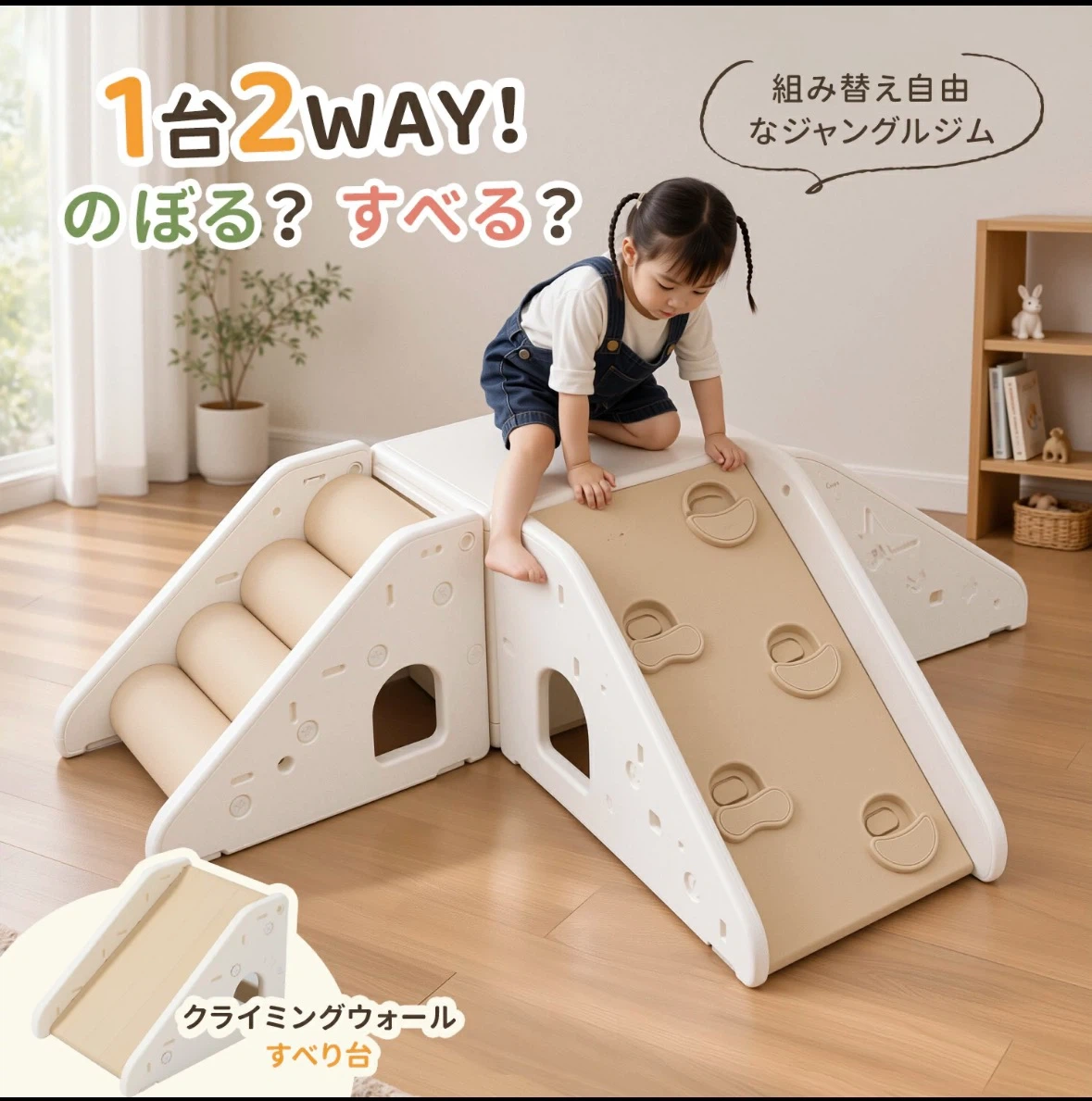 ジャングルジム 室内遊具 4WAY 滑り台 クライミングウォール 踏み台の写真2枚目